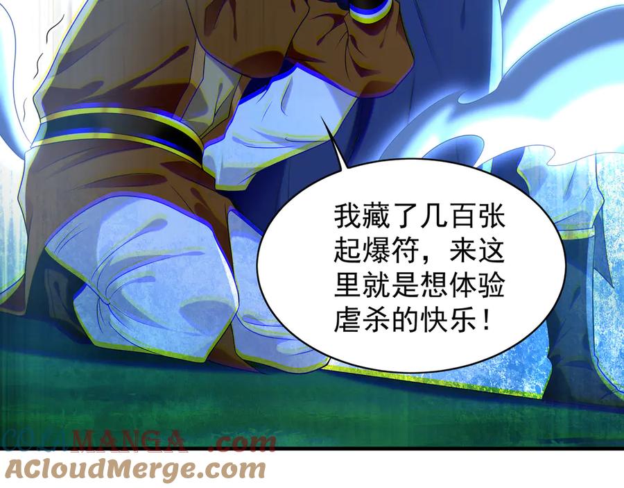 《我有百万倍攻速》100 真用“嘴”感谢 第85页