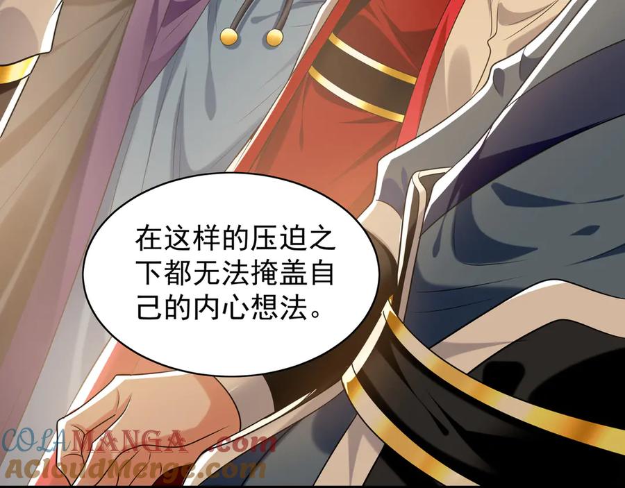 《我有百万倍攻速》100 真用“嘴”感谢 第81页