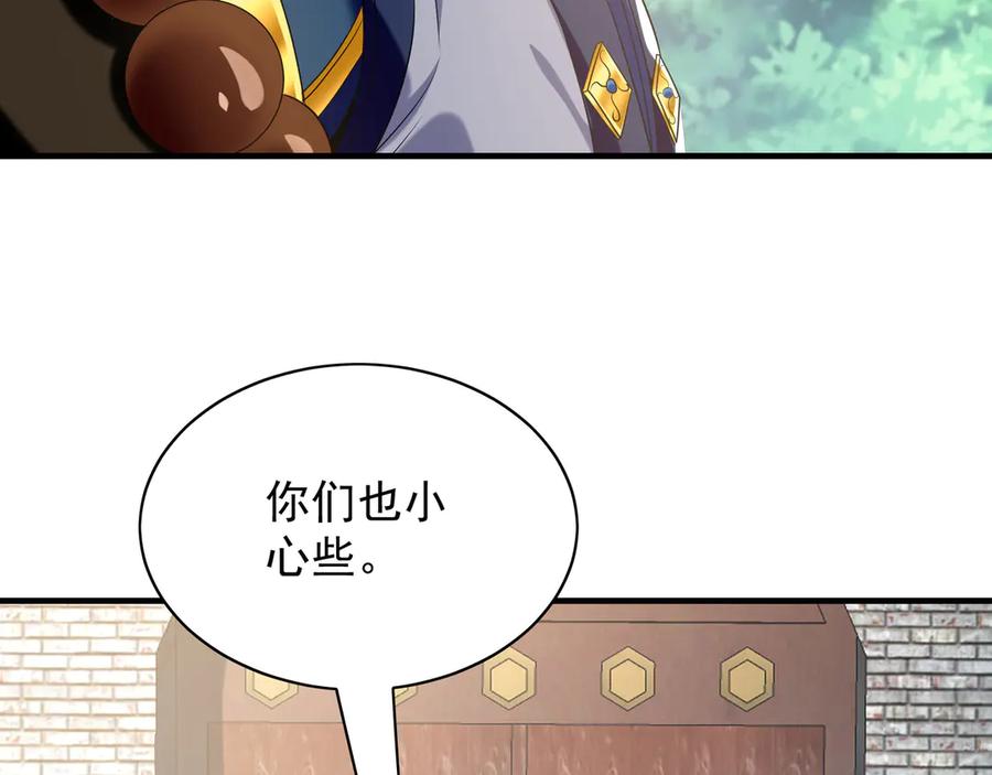 《我有百万倍攻速》100 真用“嘴”感谢 第90页