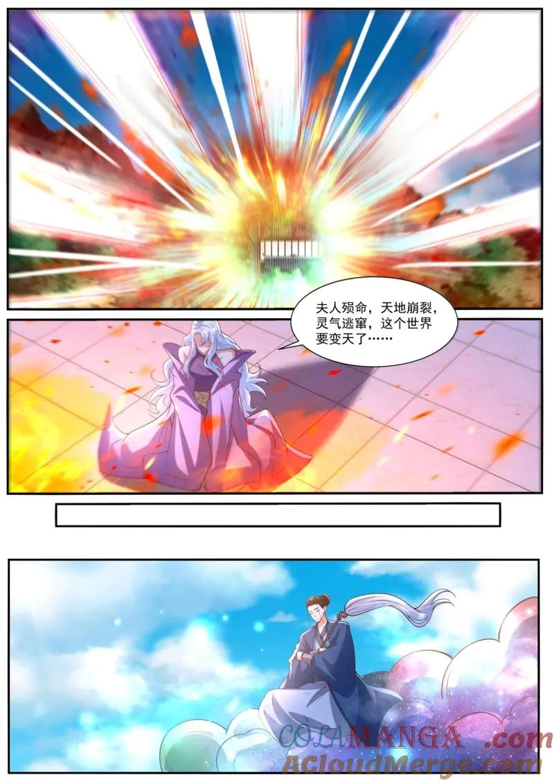 重生之都市修仙 第1035话 第1020回 第9页