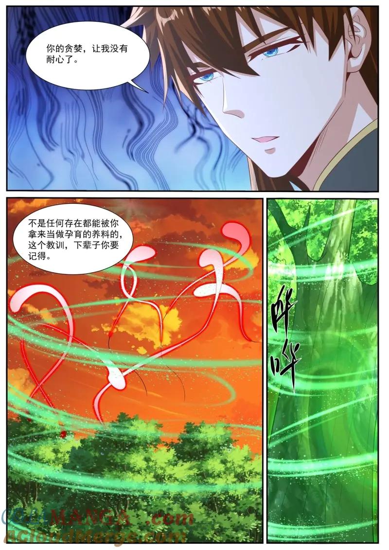 重生之都市修仙 第1035话 第1020回 第4页