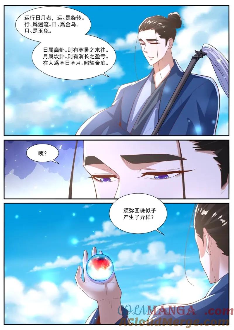重生之都市修仙 第1035话 第1020回 第10页