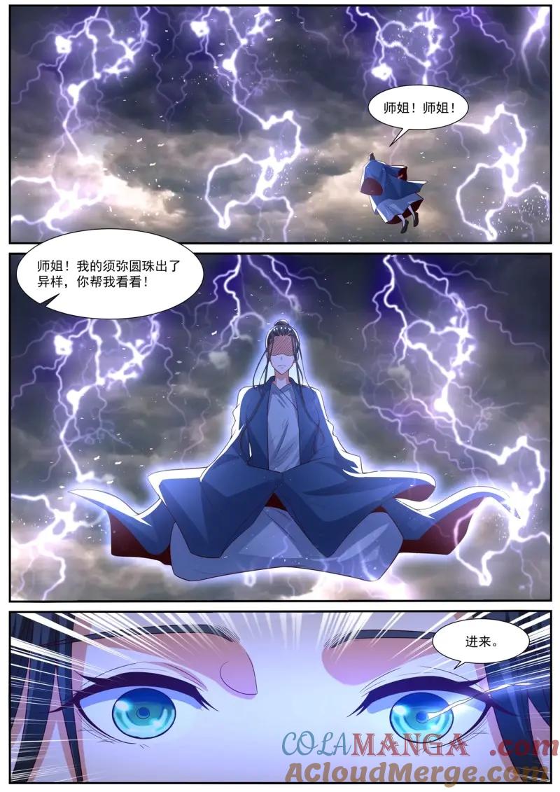 重生之都市修仙 第1035话 第1020回 第12页