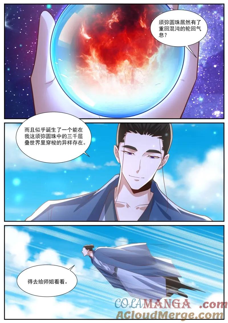 重生之都市修仙 第1035话 第1020回 第11页