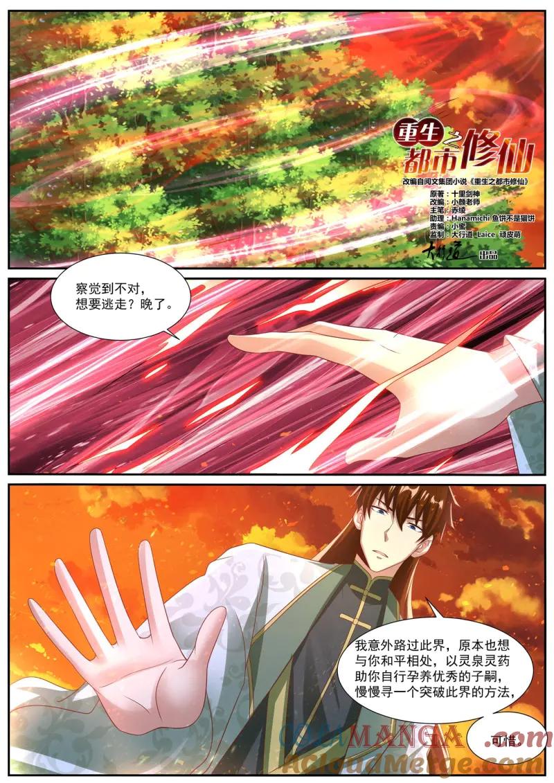 重生之都市修仙 第1035话 第1020回 第3页