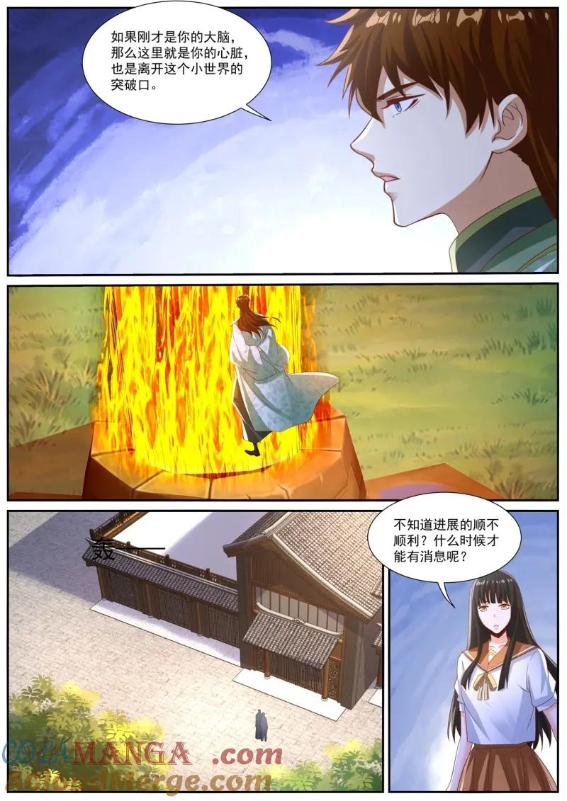 重生之都市修仙 第1035话 第1020回 第6页