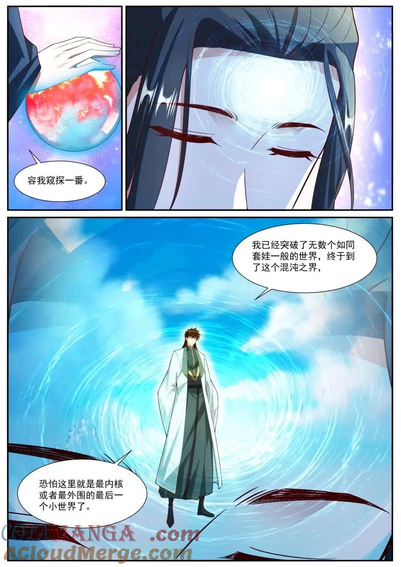 重生之都市修仙 第1036话 第1021回 第5页