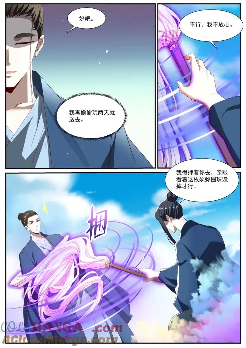 重生之都市修仙 第1036话 第1021回 第10页