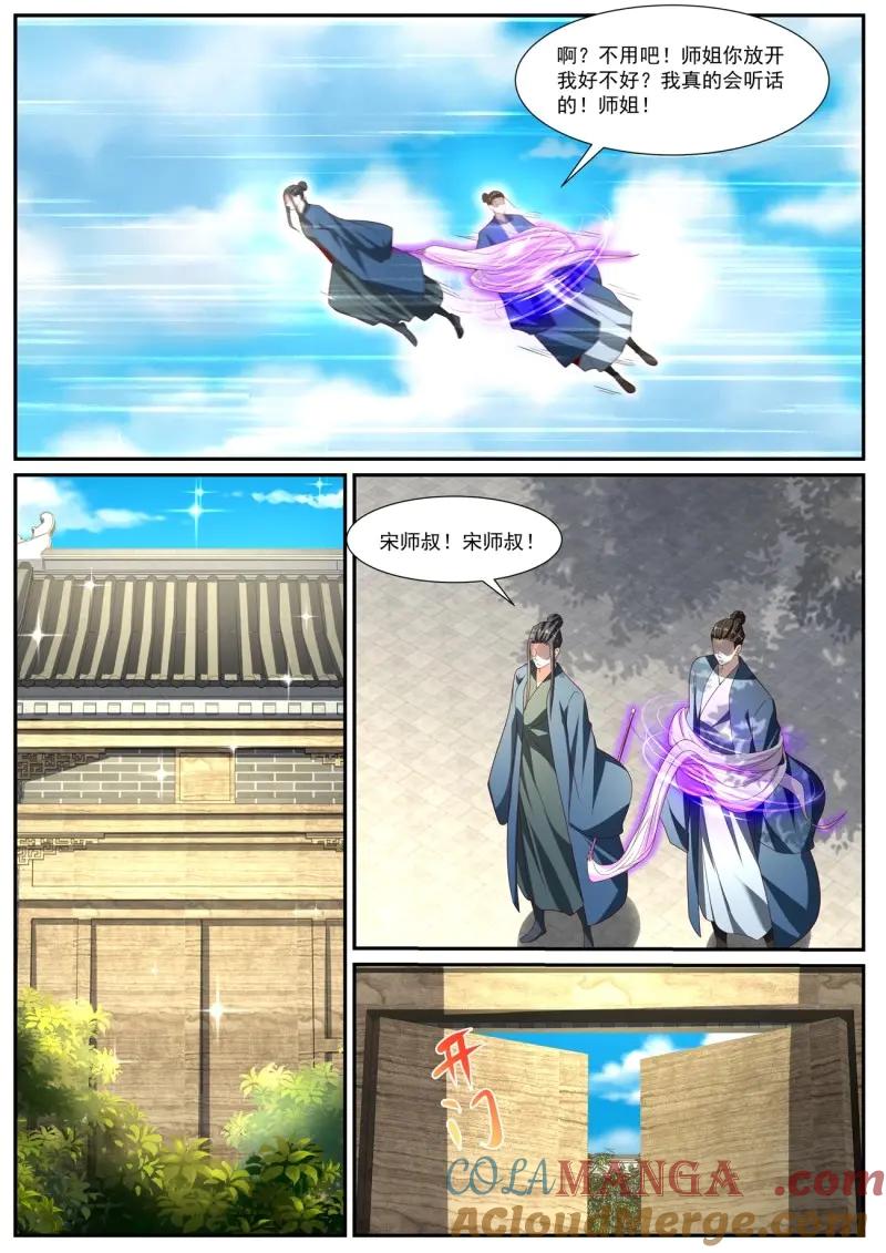 重生之都市修仙 第1036话 第1021回 第11页