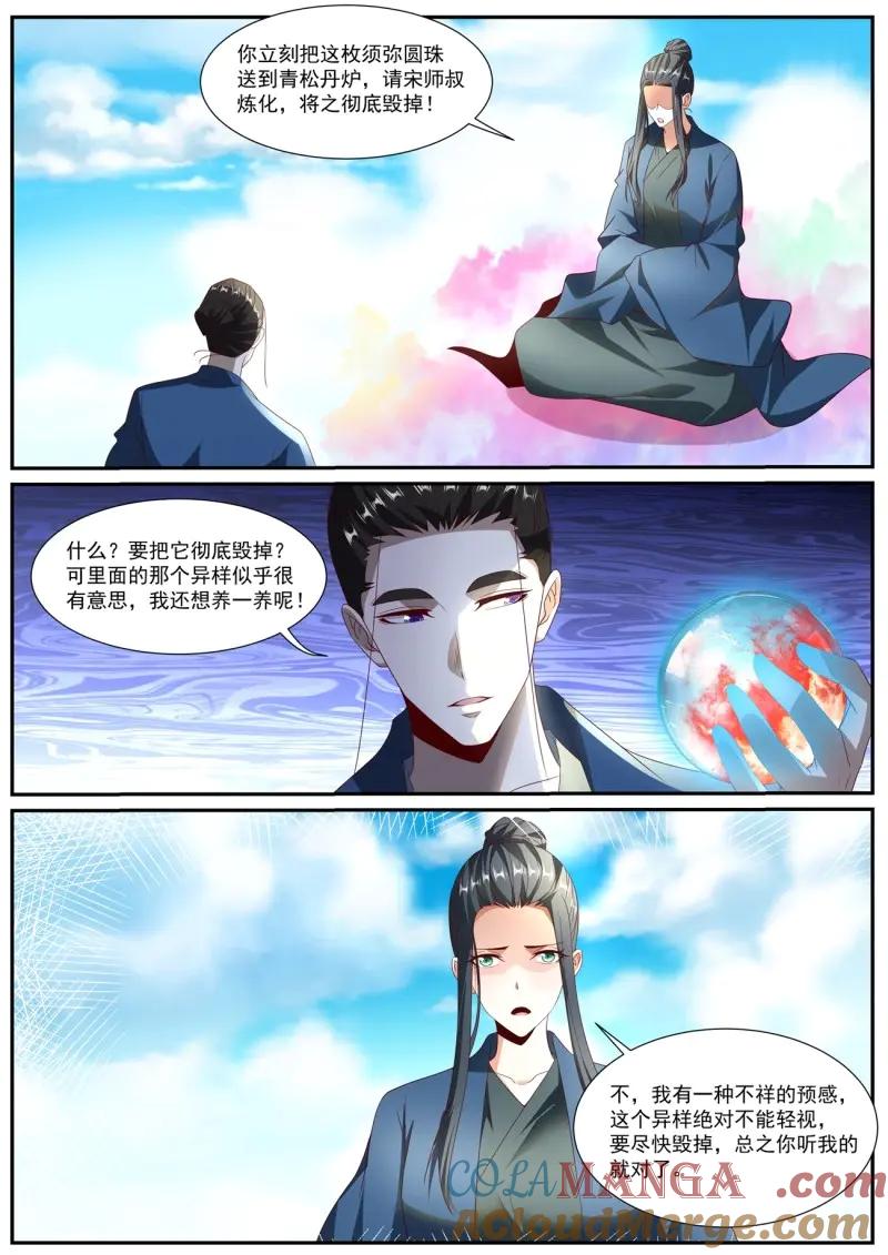 重生之都市修仙 第1036话 第1021回 第9页