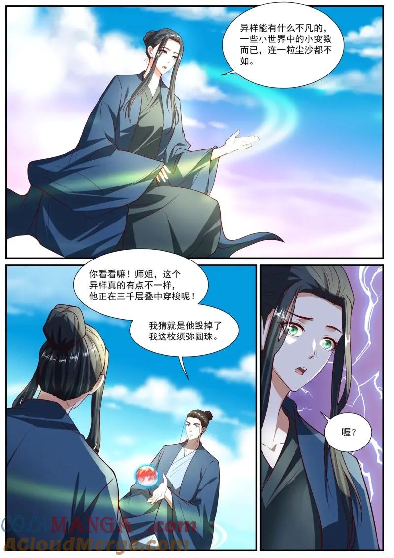 重生之都市修仙 第1036话 第1021回 第4页