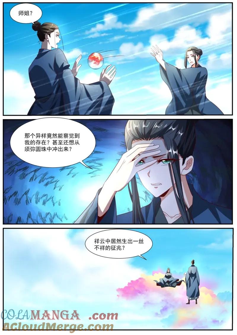 重生之都市修仙 第1036话 第1021回 第8页