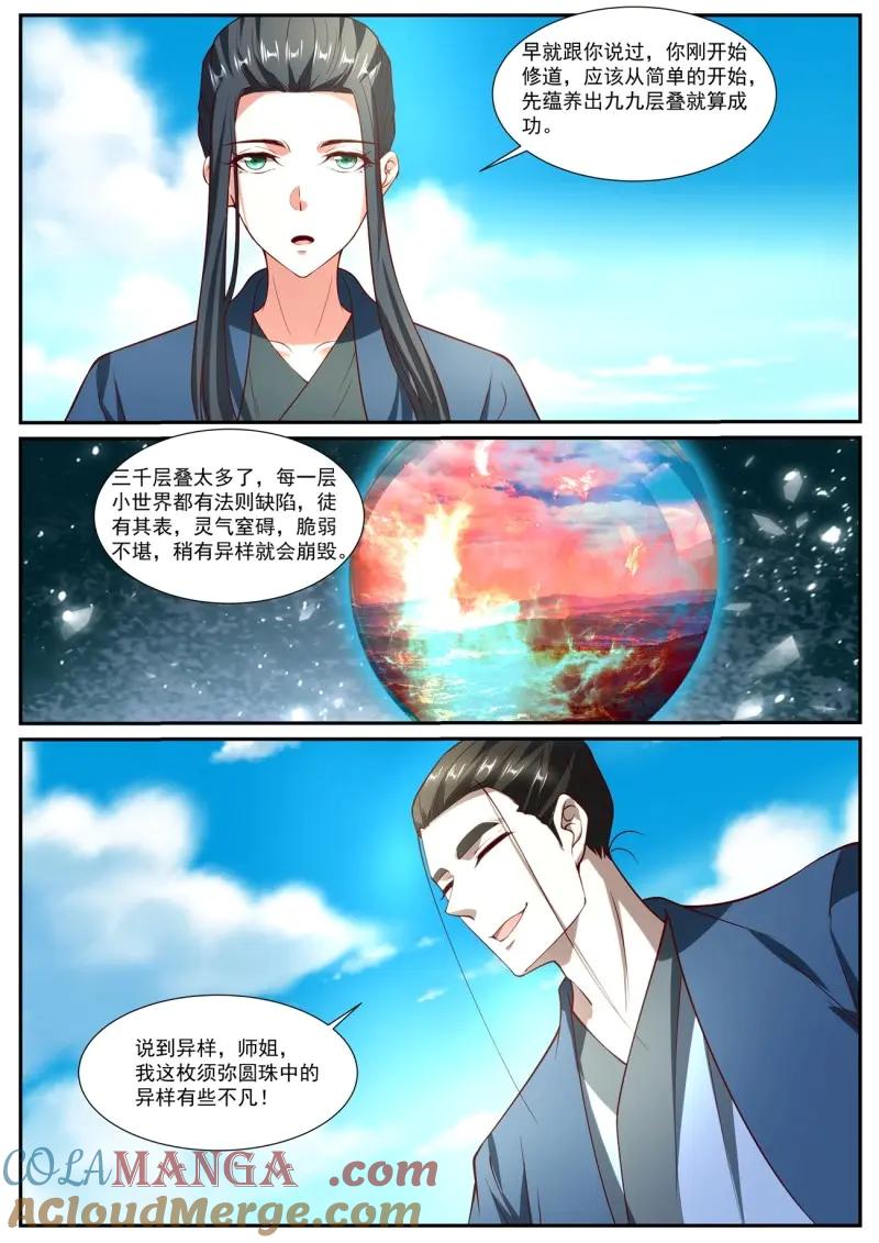 重生之都市修仙 第1036话 第1021回 第3页