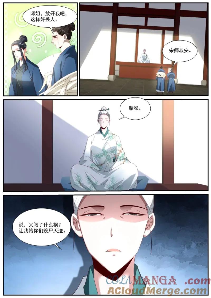 重生之都市修仙 第1036话 第1021回 第12页