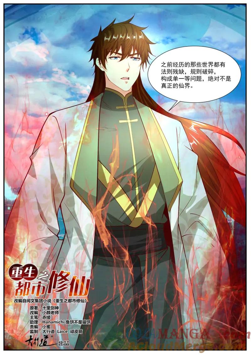 重生之都市修仙 第1036话 第1021回 第6页