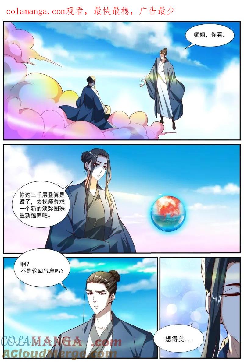 重生之都市修仙 第1036话 第1021回 第1页