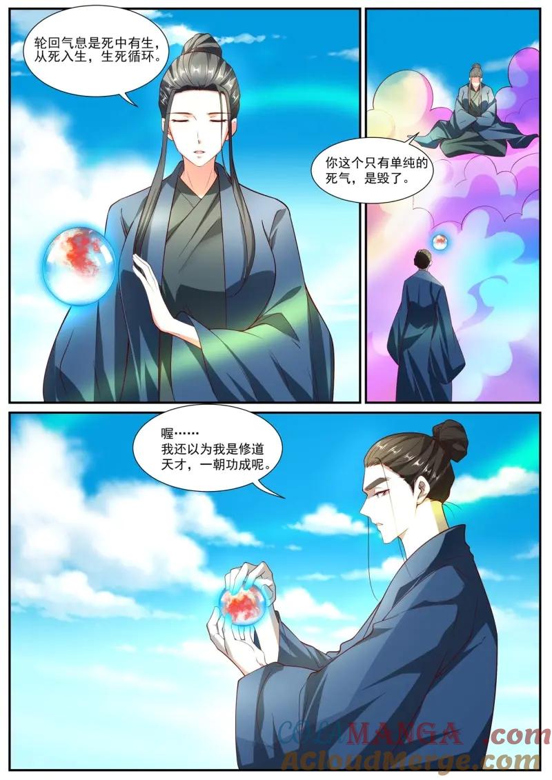 重生之都市修仙 第1036话 第1021回 第2页