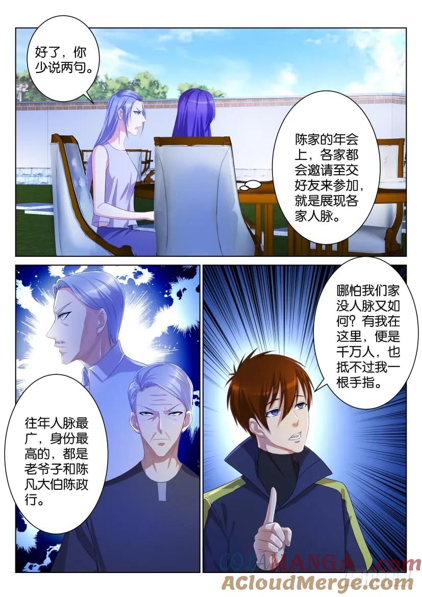 重生之都市修仙 第102话 第101回 第7页
