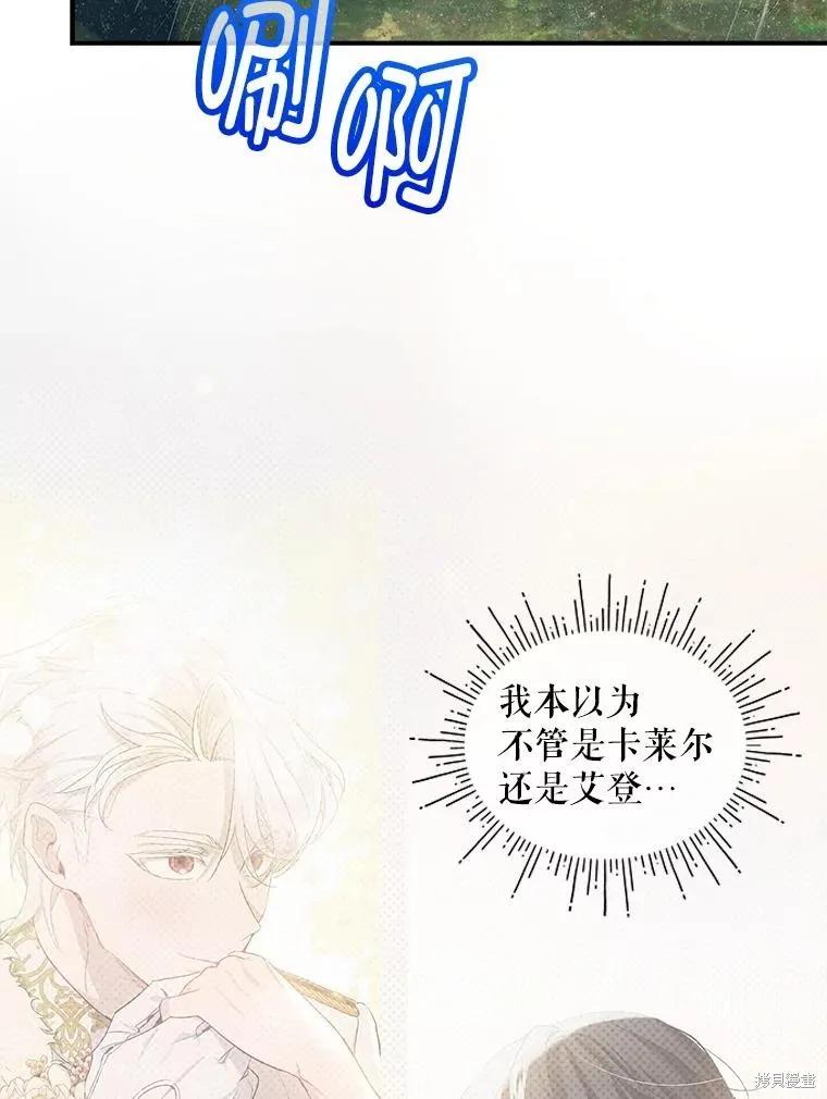 《不熟练的女士》第102话 第64页