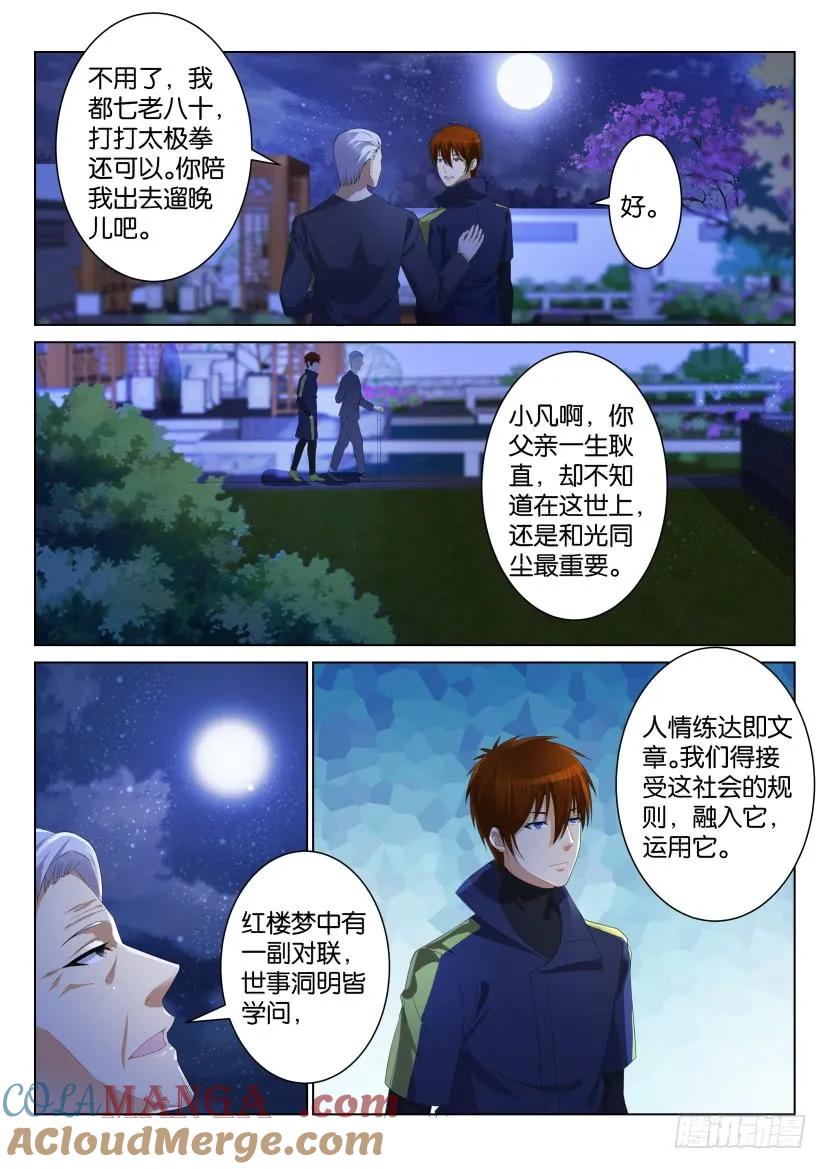 重生之都市修仙 第102话 第101回 第2页