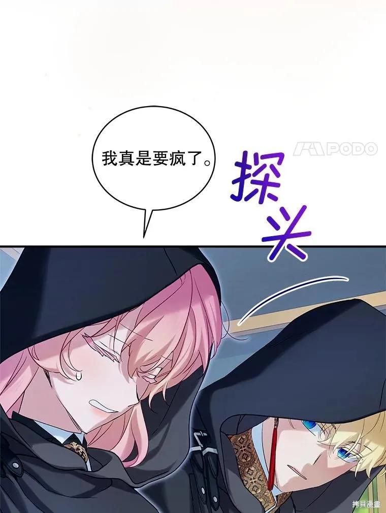 《不熟练的女士》第102话 第66页