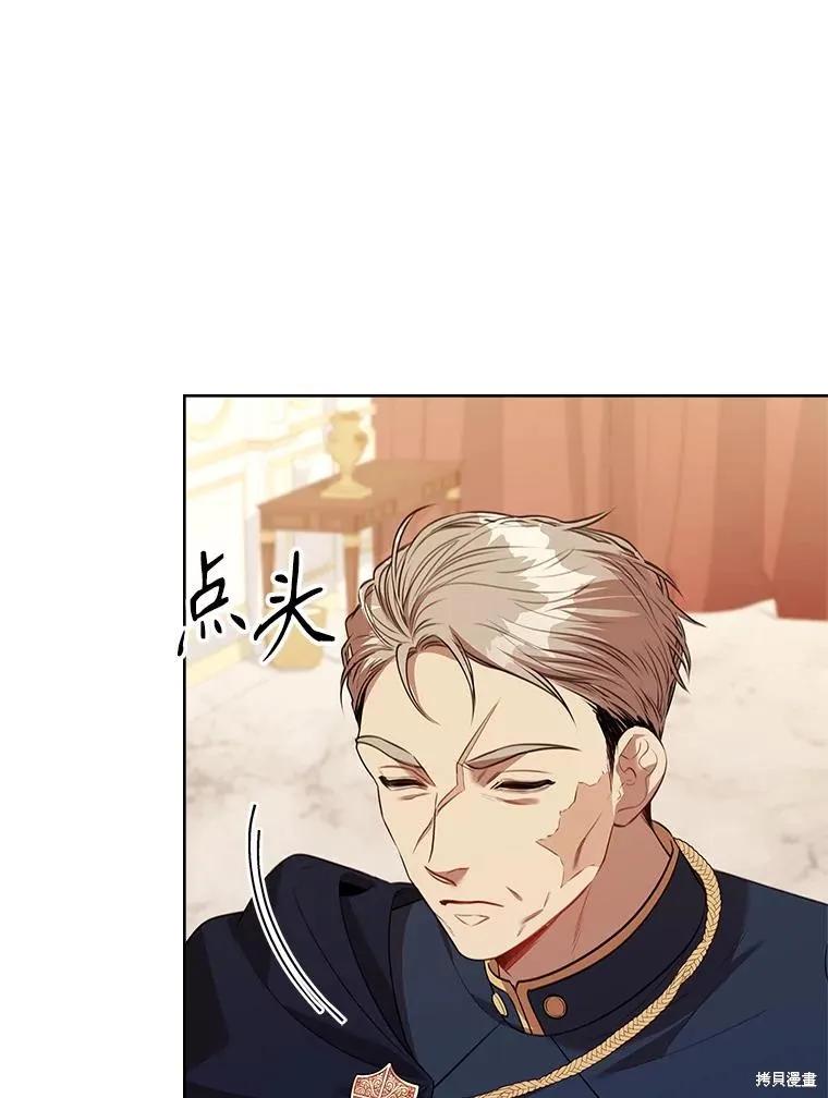 《成为暴君的秘书官》第102话 第63页