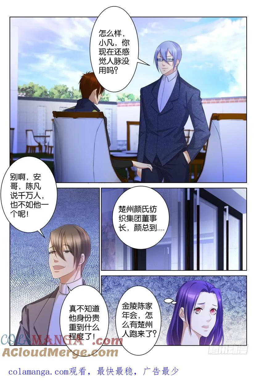 重生之都市修仙 第102话 第101回 第10页
