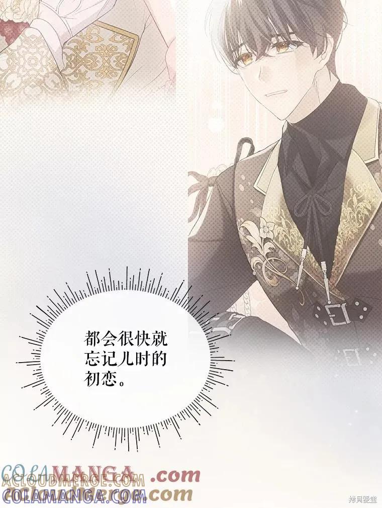 《不熟练的女士》第102话 第65页