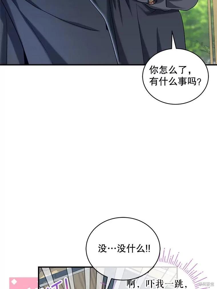 《不熟练的女士》第102话 第67页