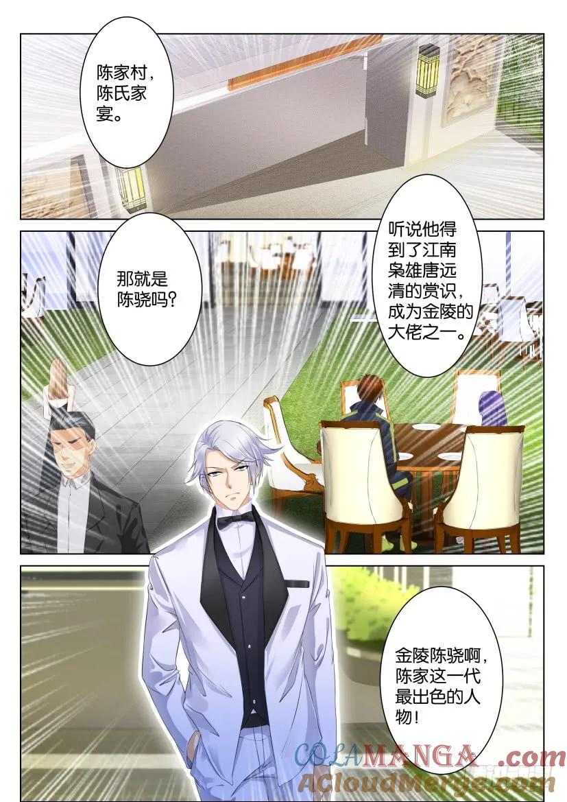 重生之都市修仙 第102话 第101回 第5页
