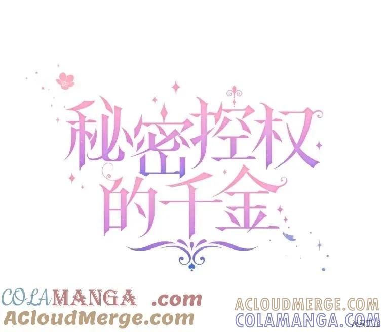 《不熟练的女士》第102话 第61页