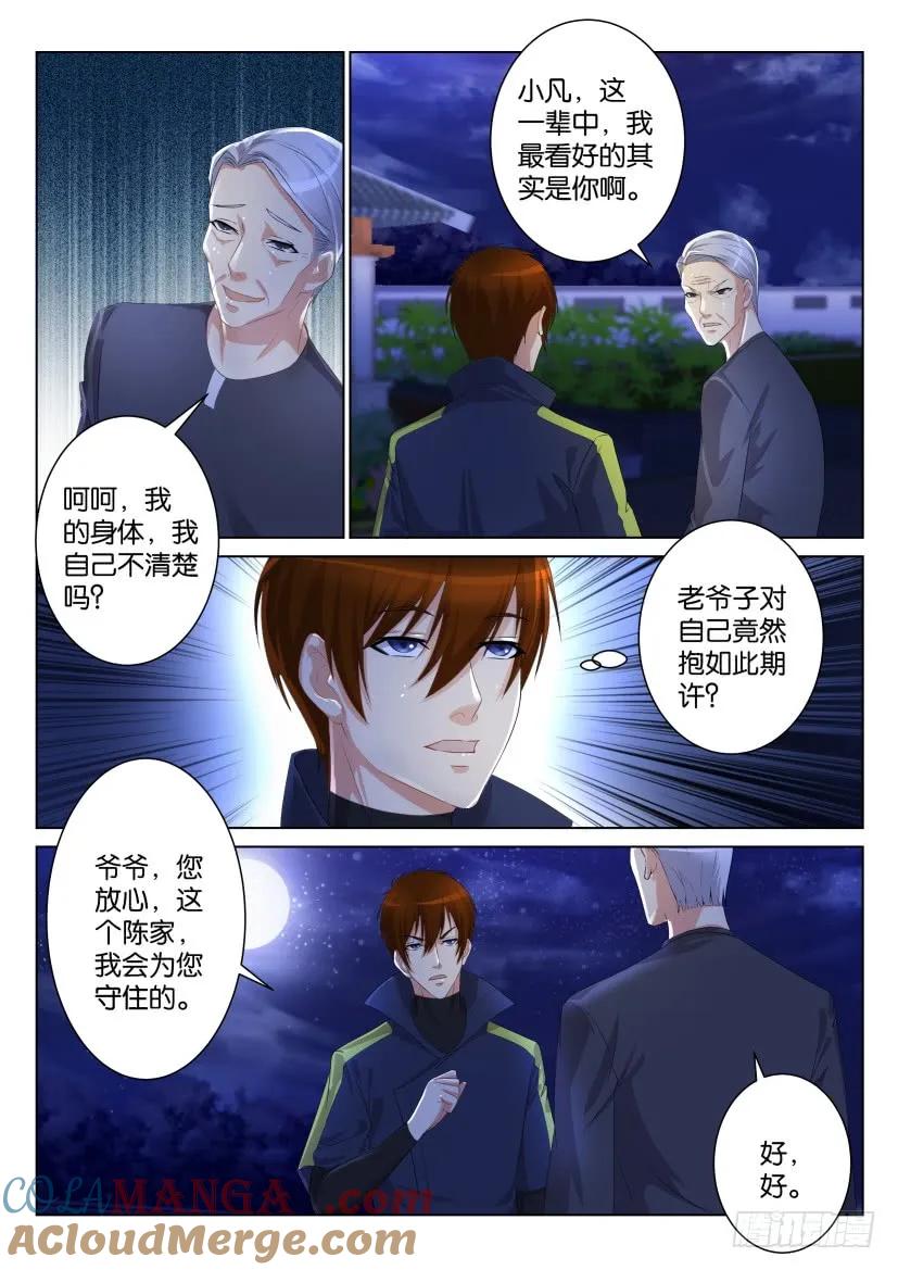 重生之都市修仙 第102话 第101回 第4页