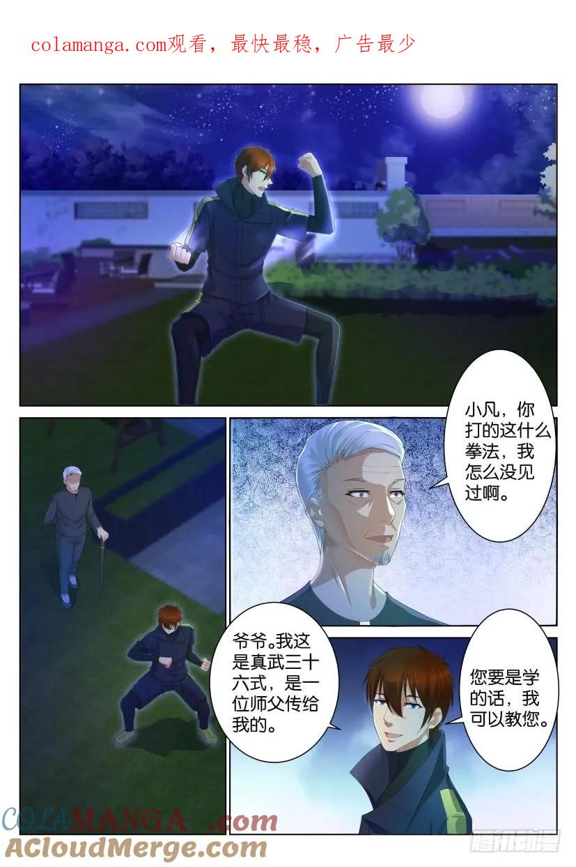 重生之都市修仙 第102话 第101回 第1页