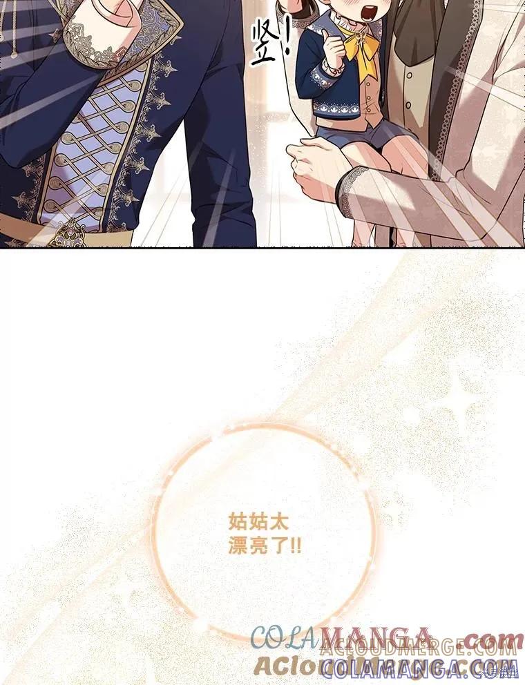 《成为暴君的秘书官》第102话 第53页