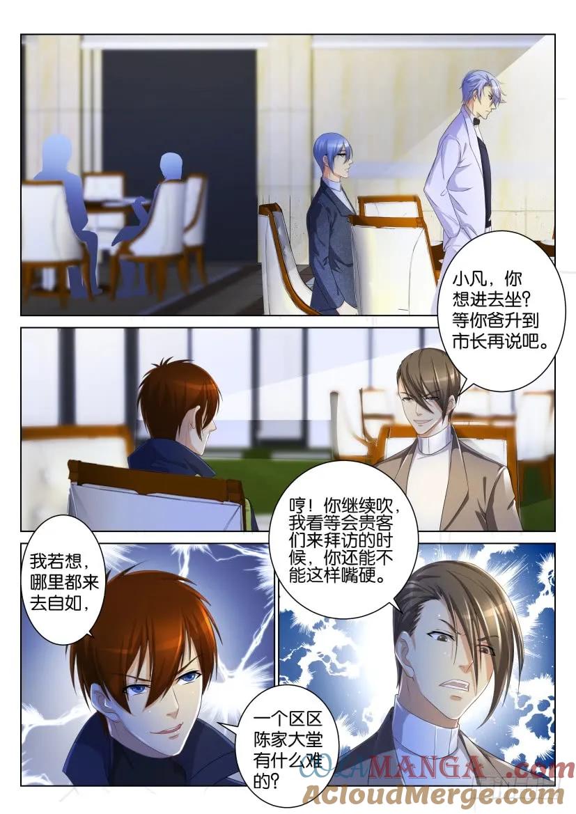 重生之都市修仙 第102话 第101回 第6页