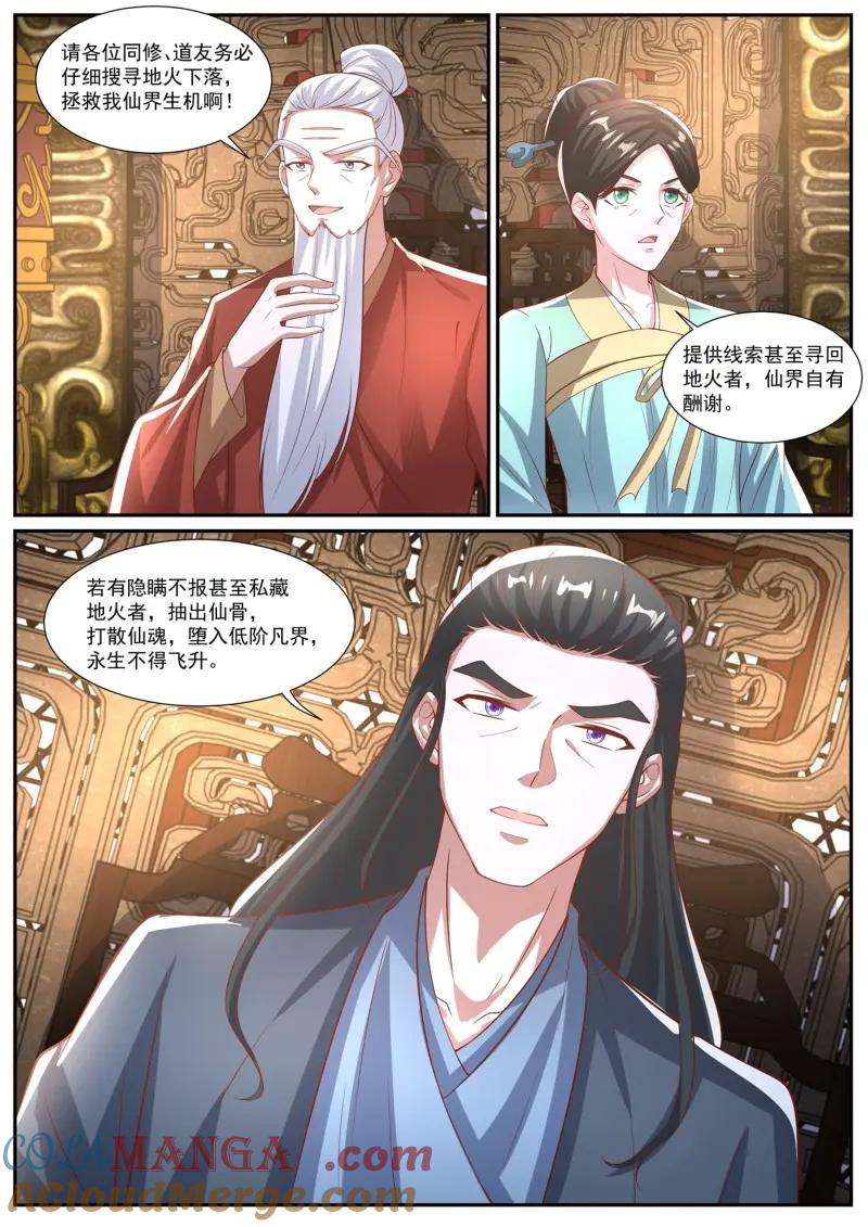 重生之都市修仙 第1040话 第1025回 第2页