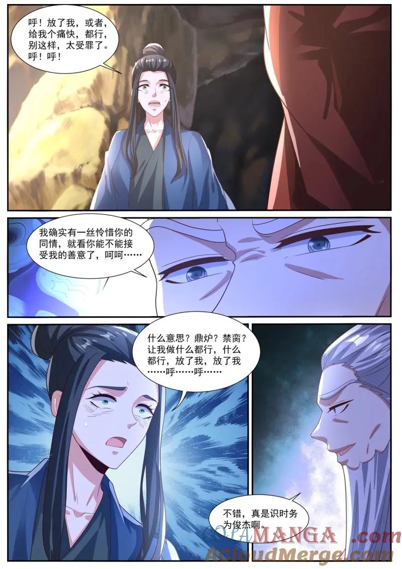 重生之都市修仙 第1040话 第1025回 第12页