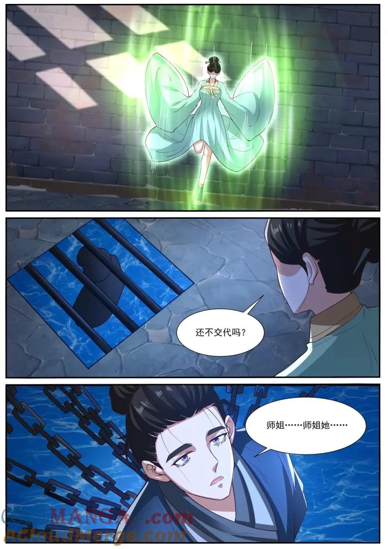 重生之都市修仙 第1040话 第1025回 第6页