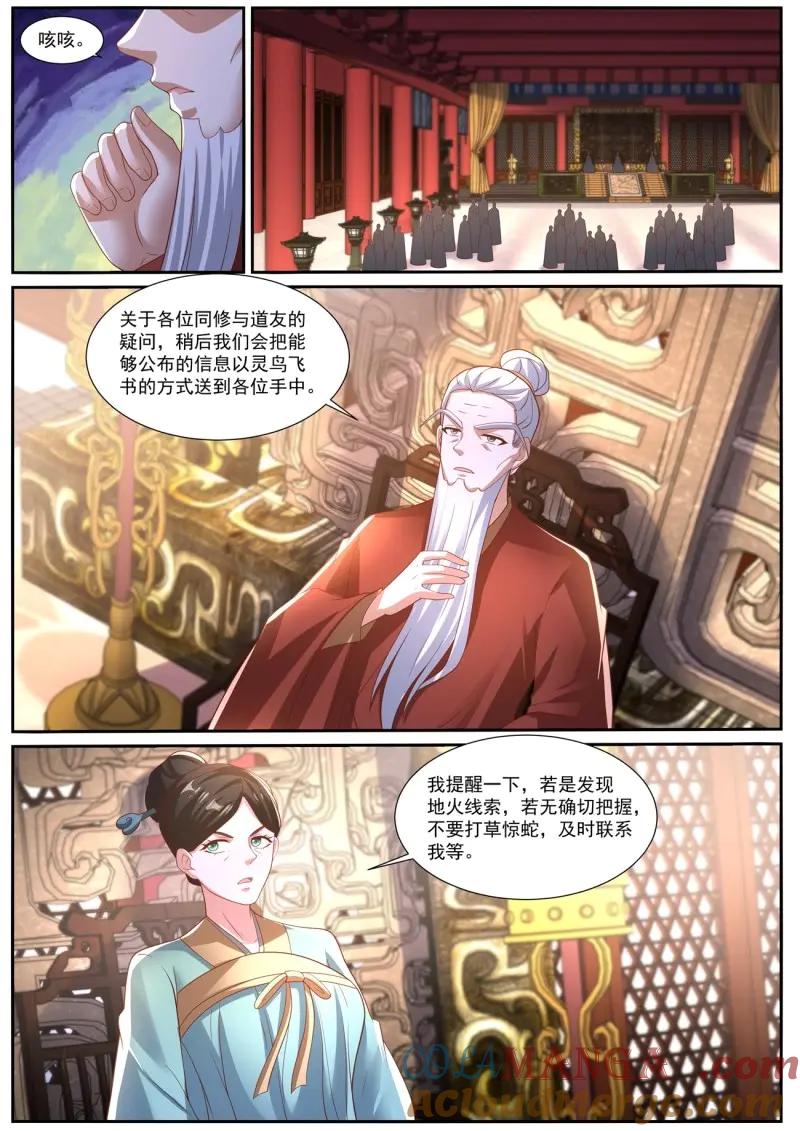 重生之都市修仙 第1040话 第1025回 第4页