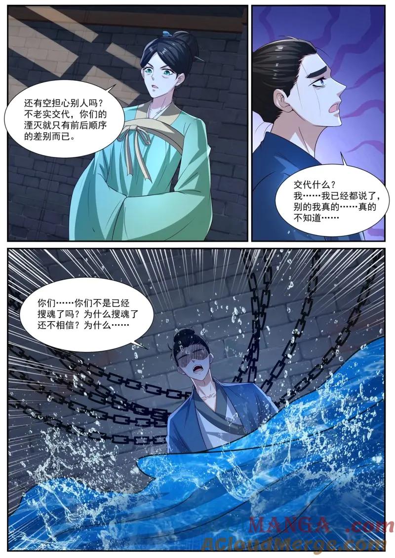 重生之都市修仙 第1040话 第1025回 第7页