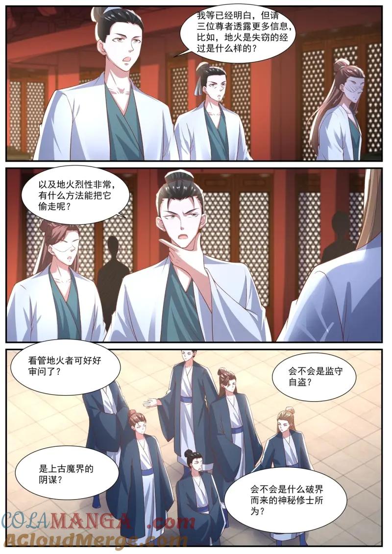 重生之都市修仙 第1040话 第1025回 第3页