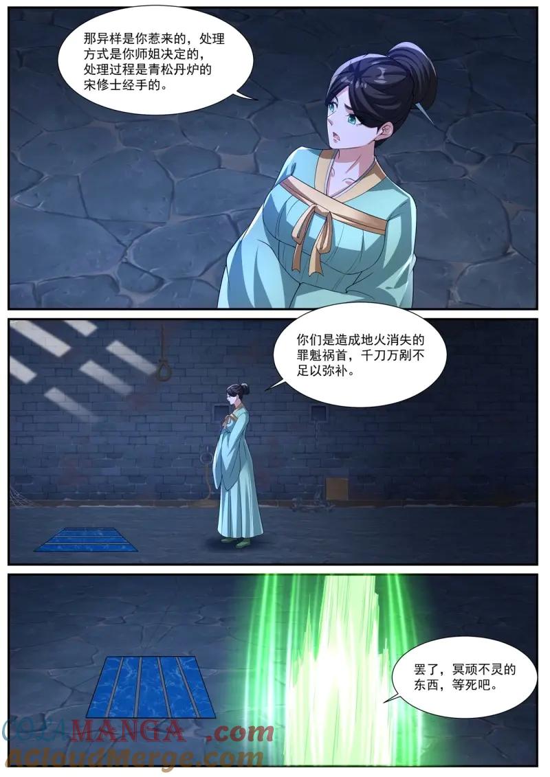 重生之都市修仙 第1040话 第1025回 第9页