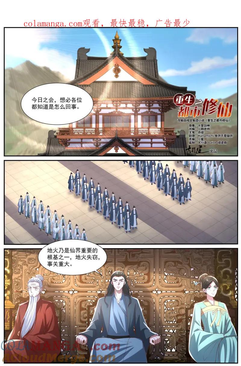 重生之都市修仙 第1040话 第1025回 第1页