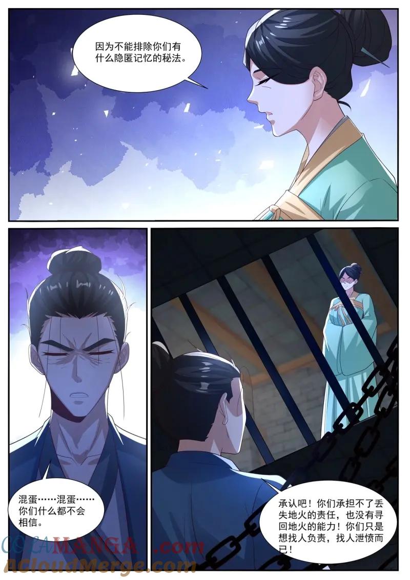 重生之都市修仙 第1040话 第1025回 第8页
