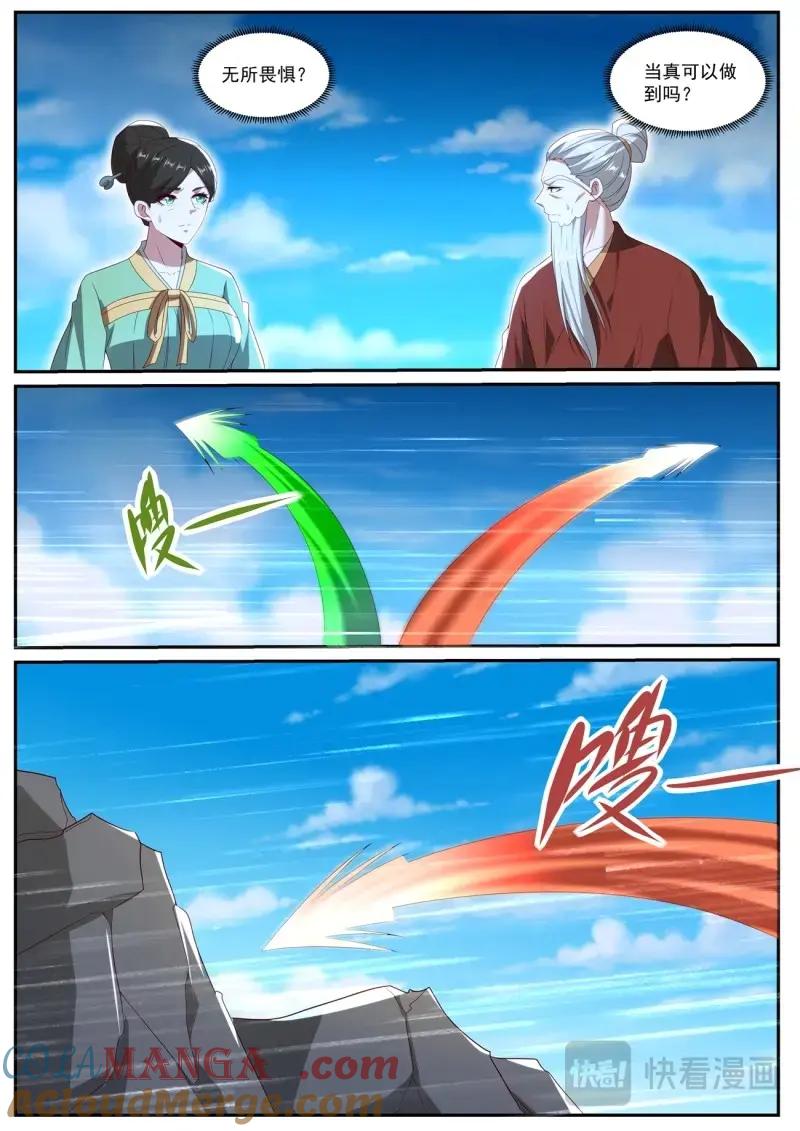重生之都市修仙 第1041话 第1026回 第7页
