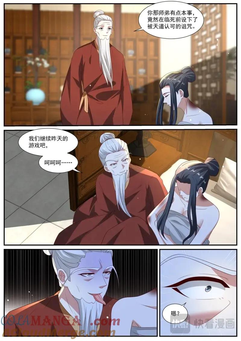 重生之都市修仙 第1041话 第1026回 第9页