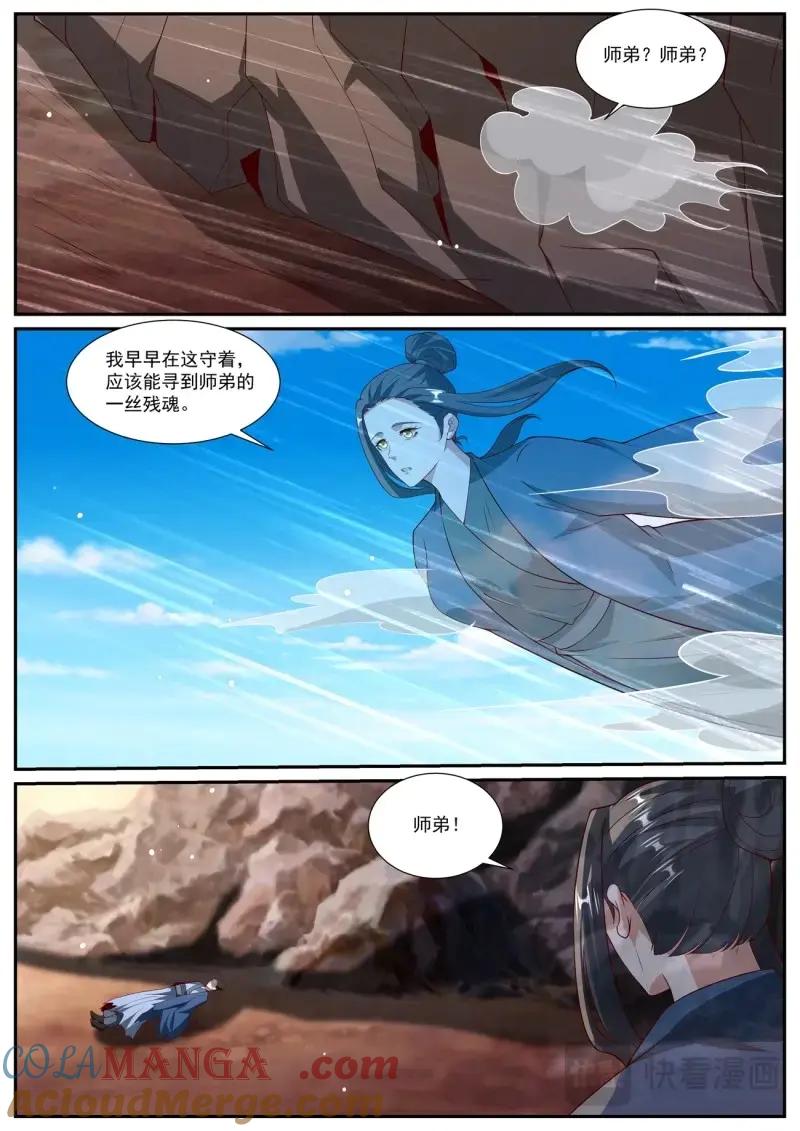 重生之都市修仙 第1041话 第1026回 第12页