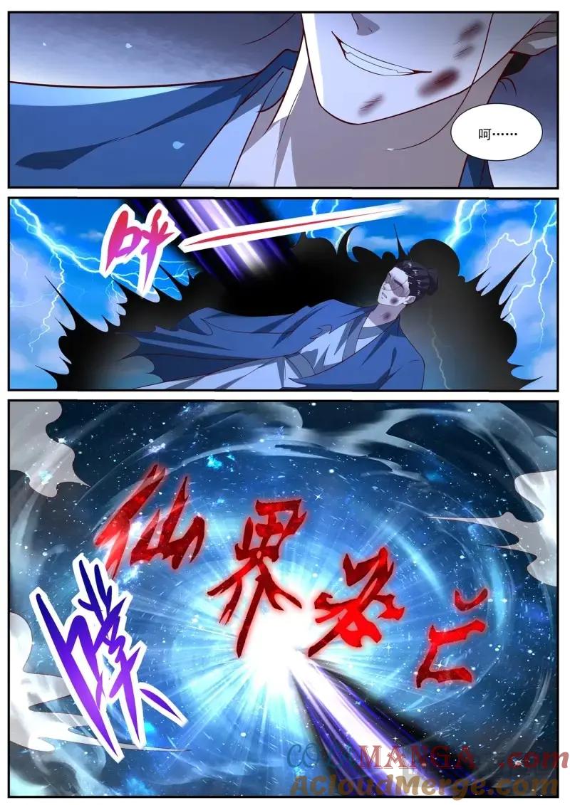 重生之都市修仙 第1041话 第1026回 第4页