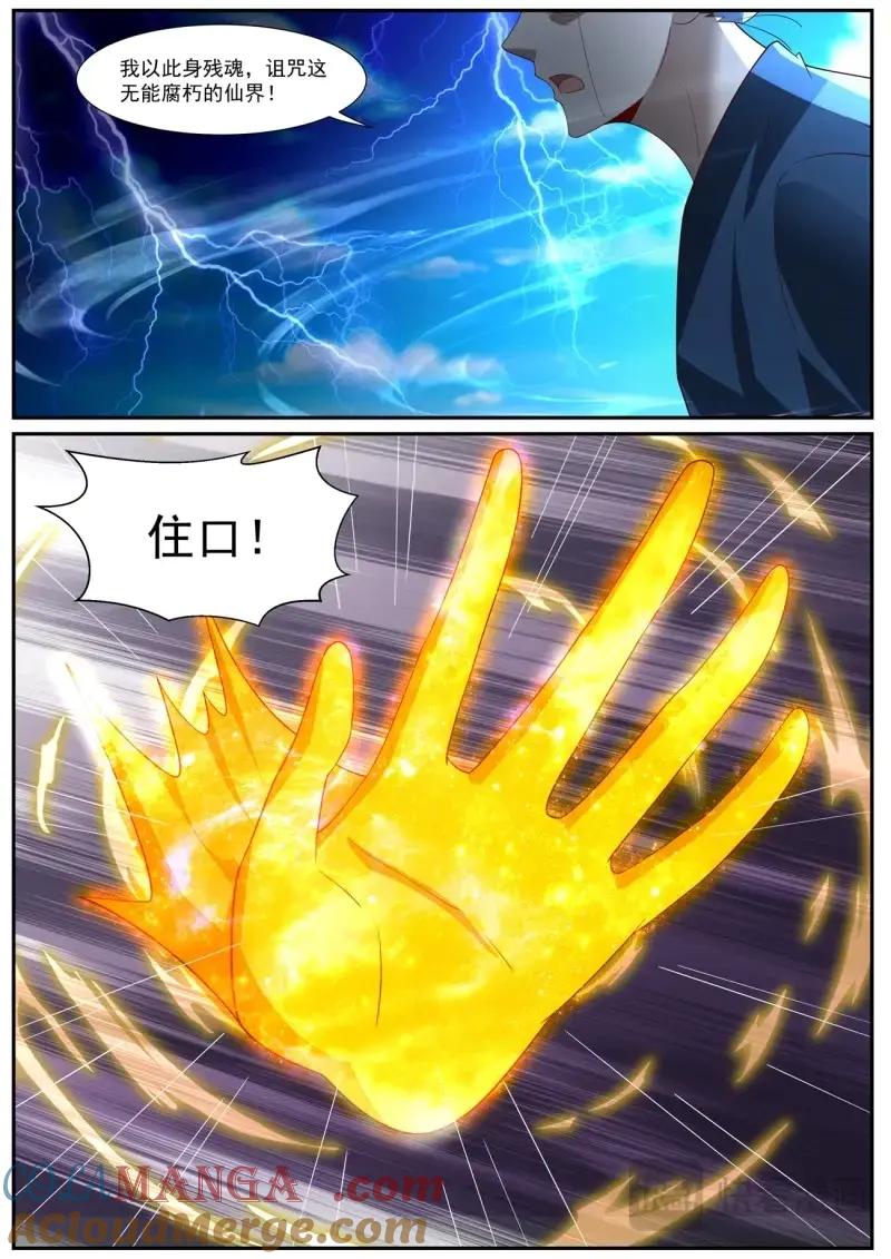 重生之都市修仙 第1041话 第1026回 第2页