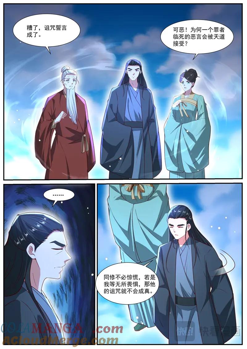 重生之都市修仙 第1041话 第1026回 第5页